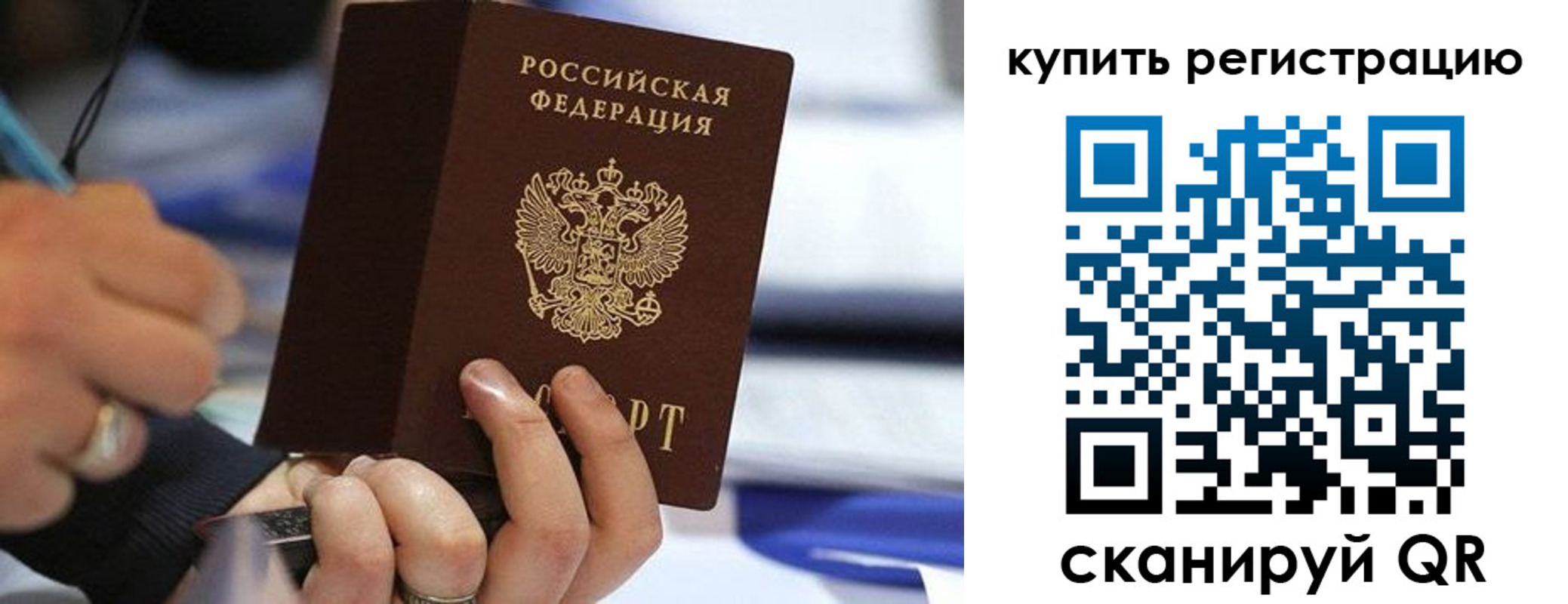 прописка законно в Челябинской области