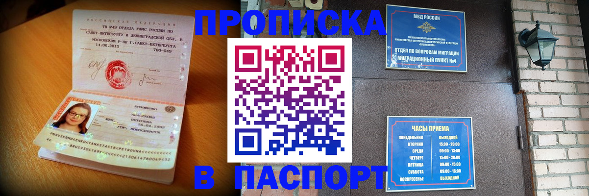 временная регистрация купить в Челябинской области