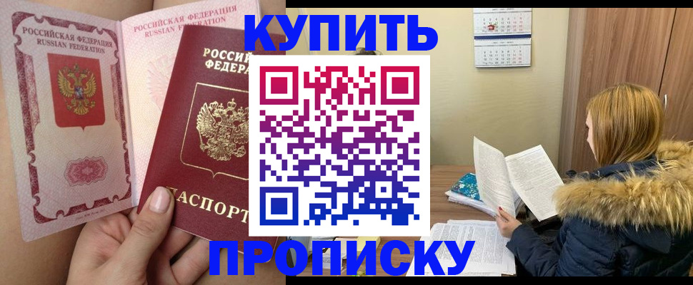 прописка законно в Челябинской области
