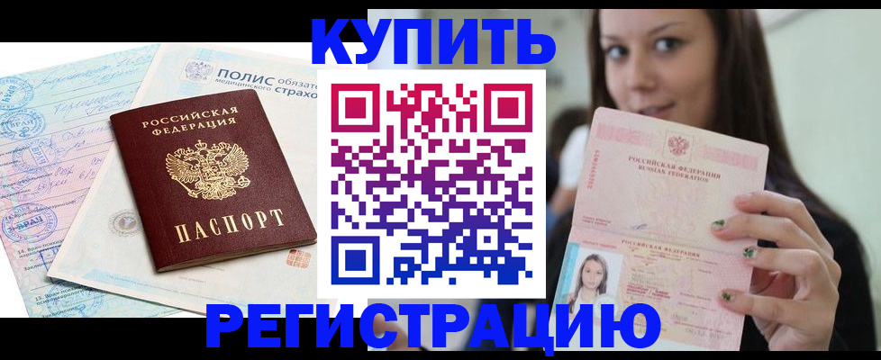 временная регистрация в квартире в Челябинской области