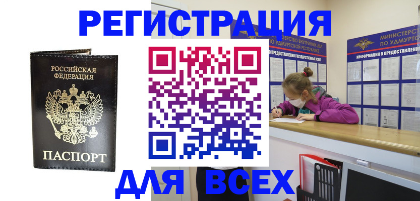 временная регистрация купить в Челябинской области