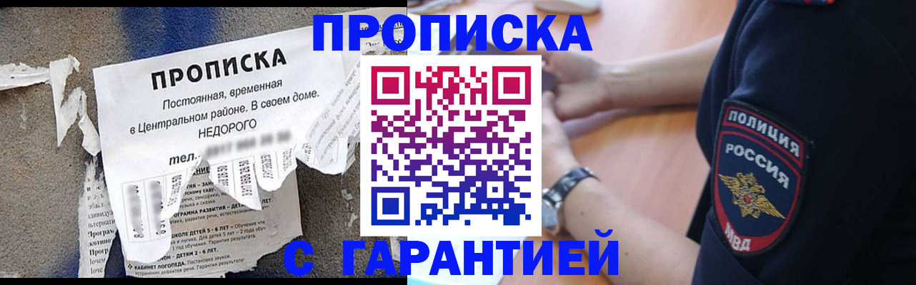 временная прописка в Челябинской области